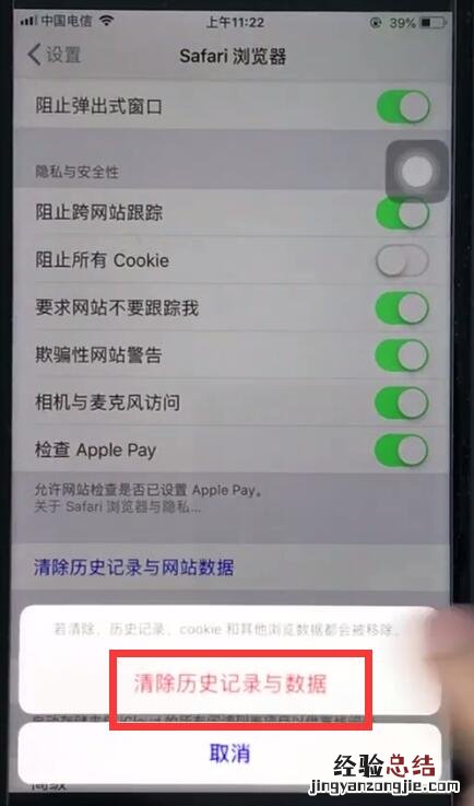 ios12清理safari浏览器历史记录的详细步骤