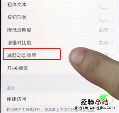 ios12中减少手机卡顿的简单步骤