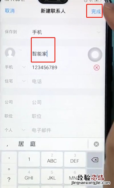 vivoz1中添加联系人的简单步骤
