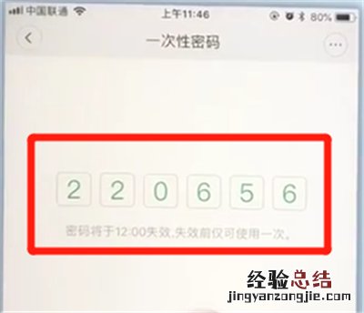 鹿客智能门锁q2中设置一次性密码的简单步骤