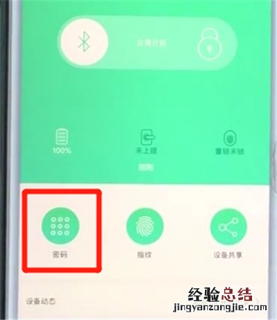 鹿客智能门锁q2中设置一次性密码的简单步骤