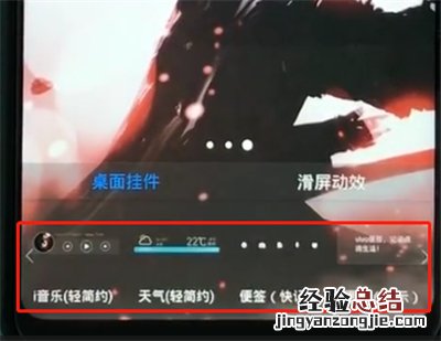 vivoz1中添加桌面小挂件的操作步骤