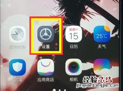 vivoz1中让屏幕常亮基本操作步骤