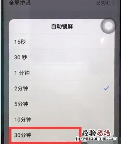 vivoz1中让屏幕常亮基本操作步骤