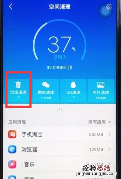 vivoz1中清理系统空间的操作步骤