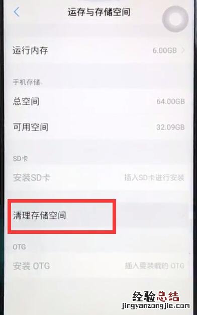 vivoz1中清理系统空间的操作步骤