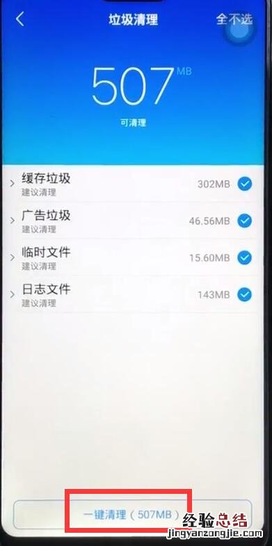 vivoz1中清理系统空间的操作步骤