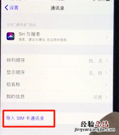 ios12中导入联系人的操作步骤
