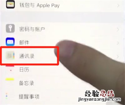 ios12中导入联系人的操作步骤