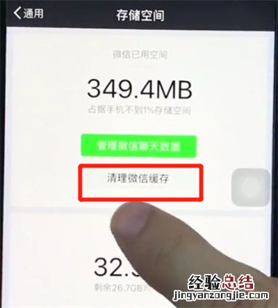 ios12清理微信缓存的详细步骤