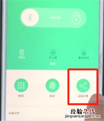鹿客智能门锁q2中设置设备共享的操作步骤