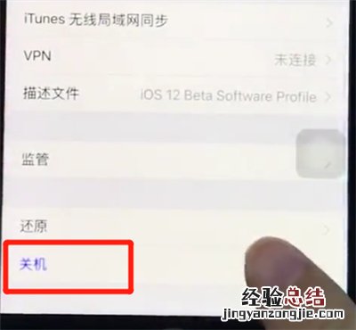 ios12中一键关机的操作教程