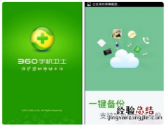 最强手机病毒清除软件分享