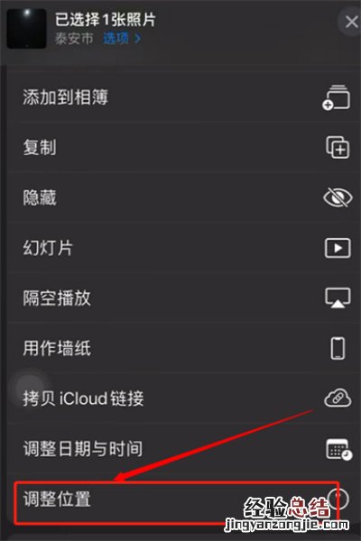 iOS15如何隐藏照片位置？iOS15隐藏照片位置的方法