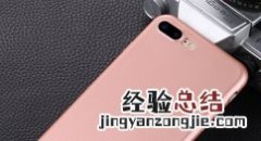苹果7plus总实现闪充的处理方法