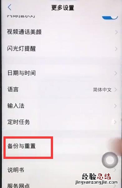 vivoz1进行快速备份的简单步骤