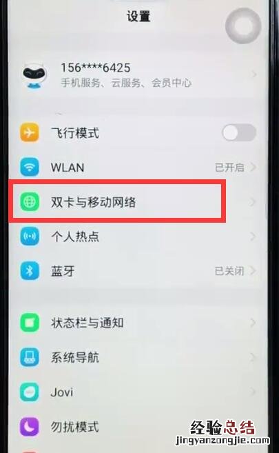 vivoz1中切换网络的操作步骤