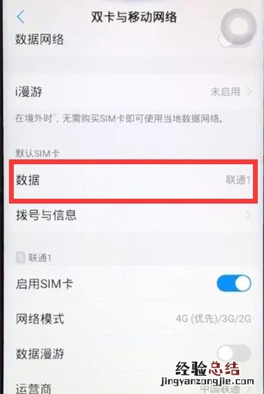vivoz1中切换网络的操作步骤