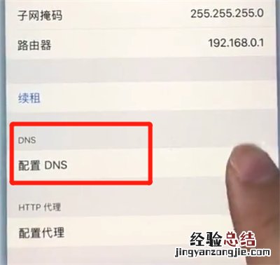 苹果7plus中提升网速的操作步骤