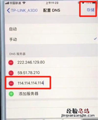 苹果7plus中提升网速的操作步骤