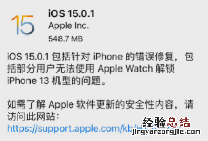 ios15.0.1续航测试怎么样 ios15.0.1更新了什么内容功能