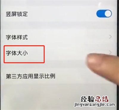 vivoz1中调节字体大小的操作步骤