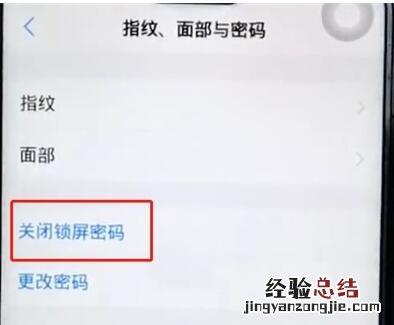 vivoz1关闭锁屏密码的详细步骤