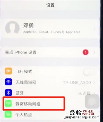 ios12中关闭APP使用流量的简单步骤