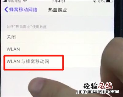 ios12中关闭APP使用流量的简单步骤