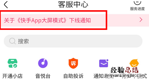 快手大屏模式怎样设置回来 大屏模式怎么没有找不到了