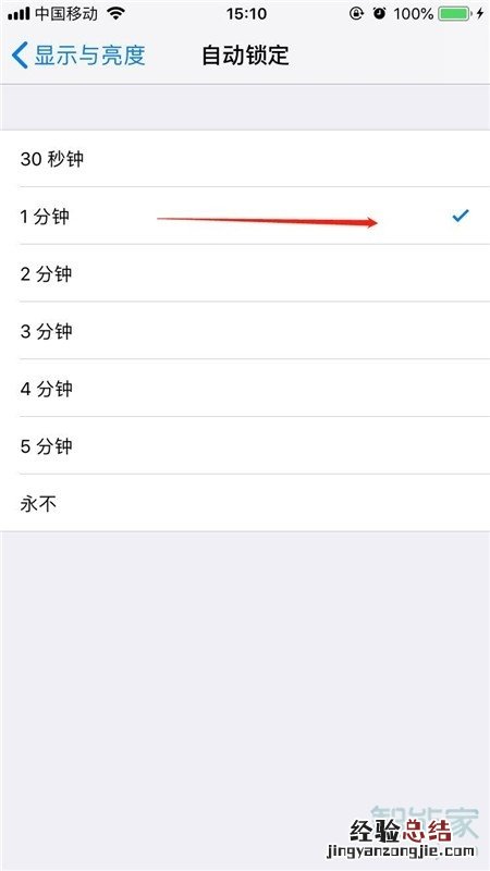 iphone屏幕锁定时间在哪设置