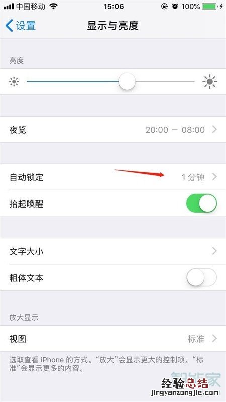 iphone屏幕锁定时间在哪设置