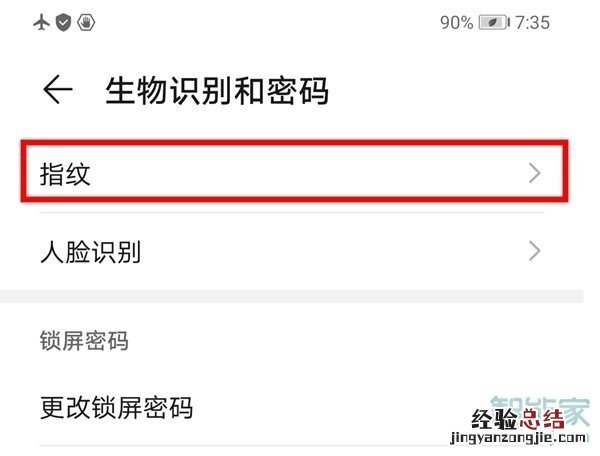 华为畅享10怎么设置指纹解锁