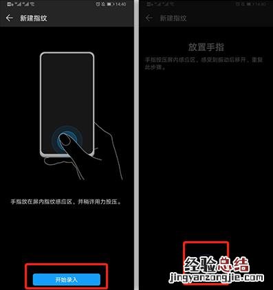 华为畅享10怎么设置指纹解锁