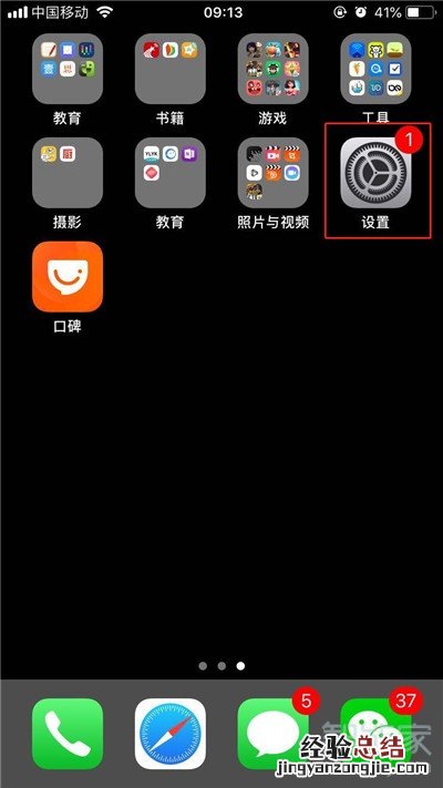 iphonex亮度自动调节在哪里