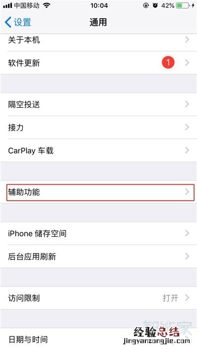 iphonex亮度自动调节在哪里