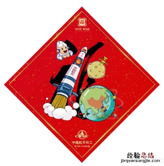 支付宝航天福怎么扫 航天福图片怎么扫不出来附高清图