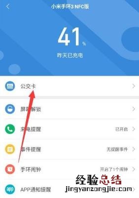 小米手表nfc怎么用法
