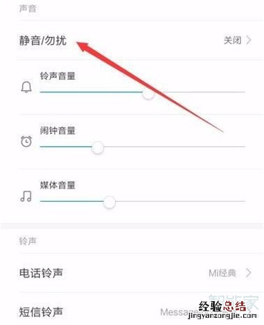 小米手机勿扰模式在哪