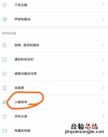 小米怎样关闭小爱同学