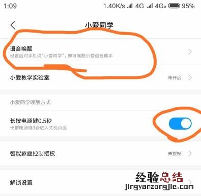 小米怎样关闭小爱同学