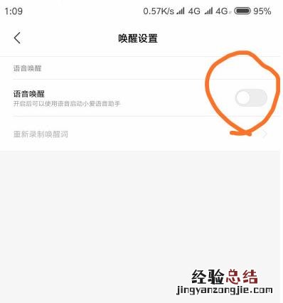 小米怎样关闭小爱同学