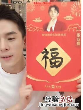 李佳琦福字图片 李佳琪五福高清图片扫福易出福卡图