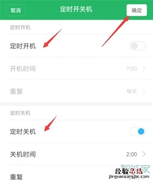 小米哪里设置自动断电