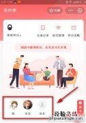 支付宝我的家怎么踢人 我的家踢人退出入口方法介绍