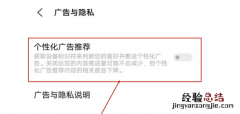 vivox70pro广告怎么去掉 关闭广告推荐设置教程