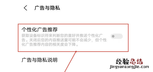 vivox70pro广告怎么去掉 关闭广告推荐设置教程