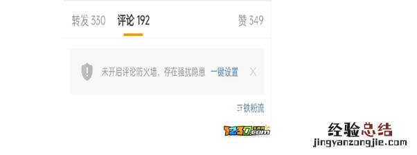 微博评论防火墙有什么用什么意思 微博评论防火墙在哪怎么设置