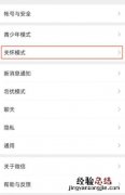 微信关怀模式在哪里怎么开 微信关怀模式是什么