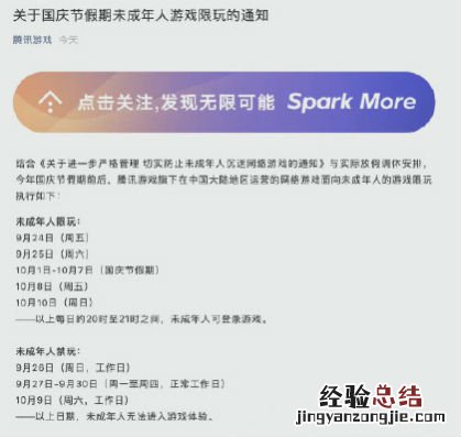 和平精英国庆节能玩几个小时 腾讯游戏国庆能玩多久游戏时间